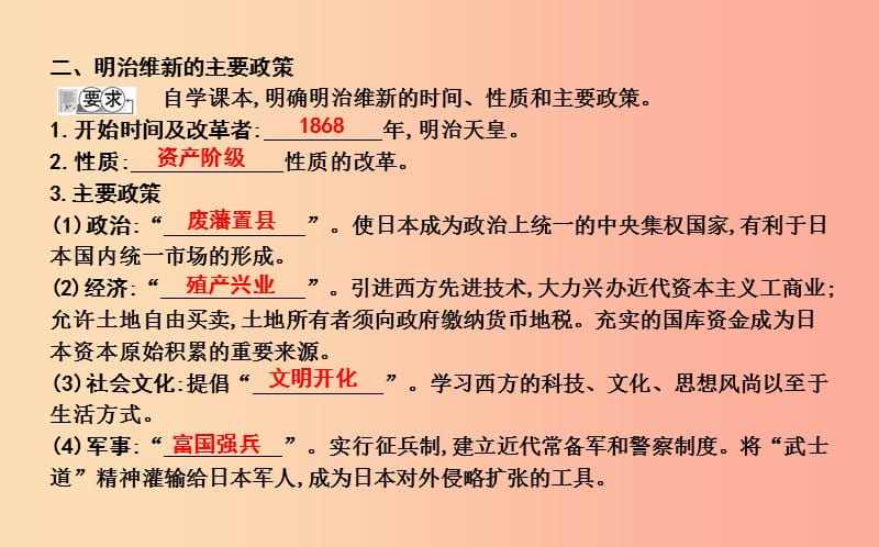 九年级历史上册《第六单元 资本主义制度的扩张》第23课 日本明治维新课件 中华书局版.ppt_第3页