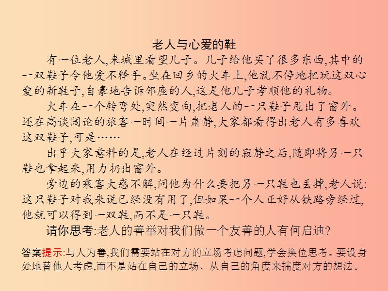 七年级政治上册第3单元待人接物须明理第8课与人为善第2框做一个友善的人课件北师大版.ppt_第2页