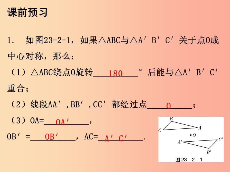 2019年秋九年级数学上册 第二十三章 旋转 23.2 中心对称 第1课时 中心对称课件 新人教版.ppt_第3页