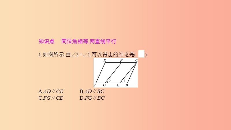 七年级数学下册第10章相交线平行线和平移10.2平行线的判定第2课时平行线的判定方法1教学课件新版沪科版.ppt_第3页