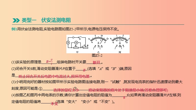 江西省2019中考物理二轮专项 专项05 伏安法测电阻、电功率课件.ppt_第3页