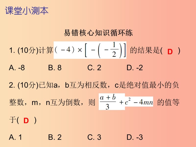 七年级数学上册 第四章 几何图形初步 4.1 几何图形 第2课时 立体图形与平面图形（二）（课堂小测本） .ppt_第2页