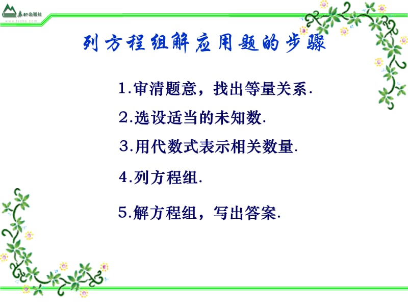 数学下册列方程组解应用题.ppt_第3页