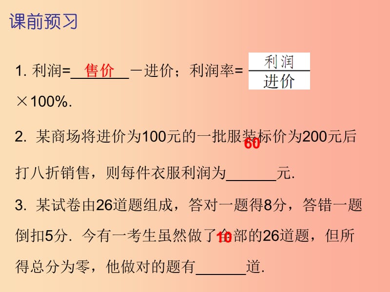 七年级数学上册第三章一元一次方程3.4实际问题与一元一次方程第2课时实际问题与一元一次方程二内文.ppt_第2页