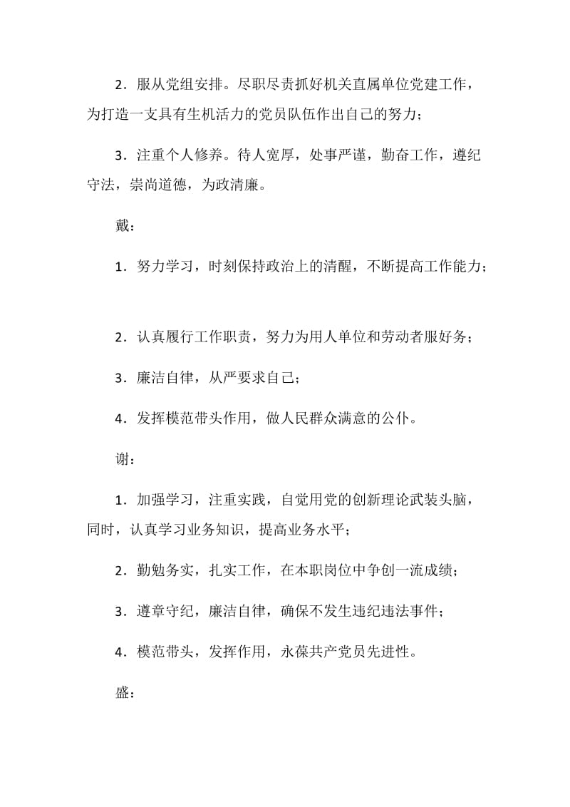 党员公开承诺书大汇总.doc_第2页