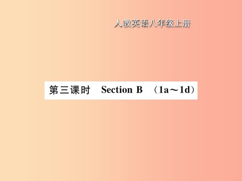 八年级英语上册Unit10Ifyougotothepartyyouwillhaveagreattime第3课时SectionB习题课件新版人教新目标版.ppt_第1页