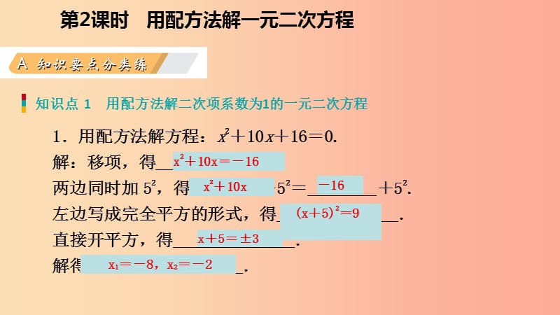 九年级数学上册第21章一元二次方程21.2解一元二次方程21.2.1用配方法解一元二次方程作业本课件 新人教版.ppt_第3页