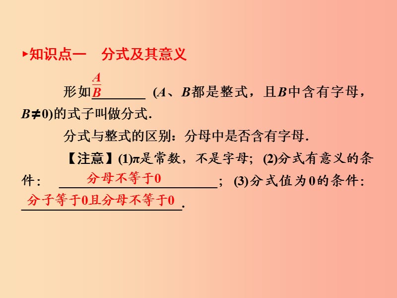 （陕西专版）中考数学新突破复习 第一部分 教材同步复习 第一章 数与式 1.3 分式课件.ppt_第3页