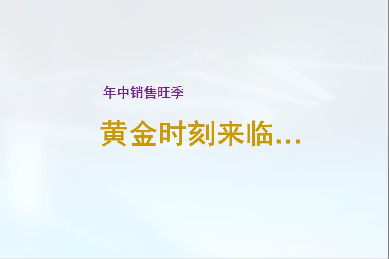 东风日产骏逸电影整合方案.ppt_第2页