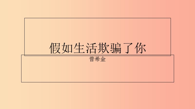 湖北省七年级语文下册 第五单元 19 外国诗两首课件 新人教版.ppt_第1页