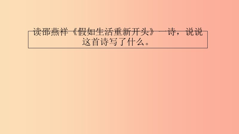 湖北省七年级语文下册 第五单元 19 外国诗两首课件 新人教版.ppt_第3页