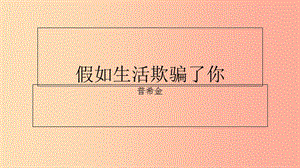 湖北省七年級語文下冊 第五單元 19 外國詩兩首課件 新人教版.ppt