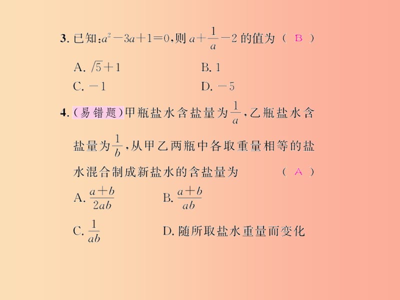 八年级数学上册 第十五章 分式 15.2 分式的运算 15.2.2 分式的加减 第1课时 分式的加减运算习题 .ppt_第3页