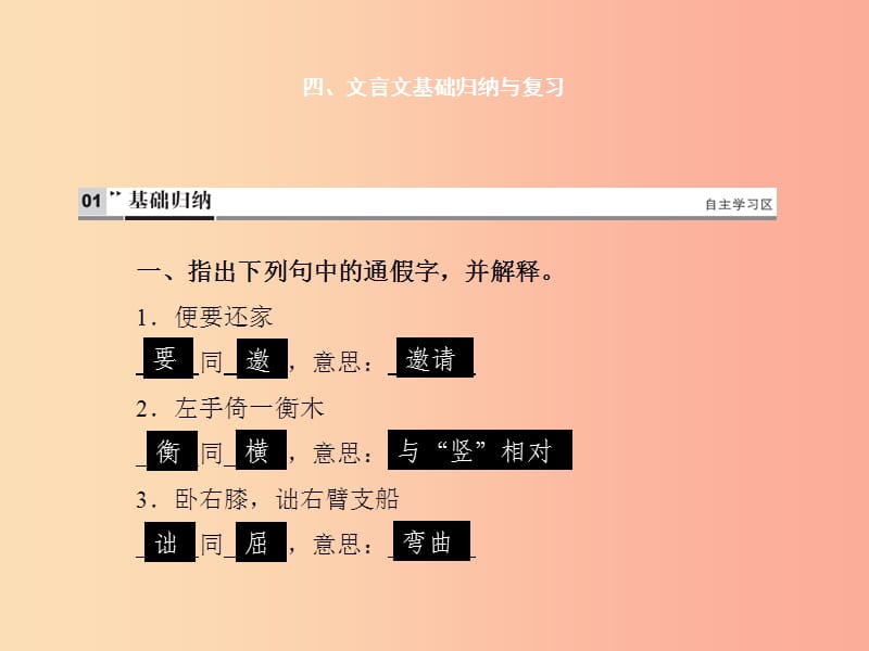 （达州专版）2019中考语文 八下 四 文言文基础归纳与复习课件.ppt_第1页