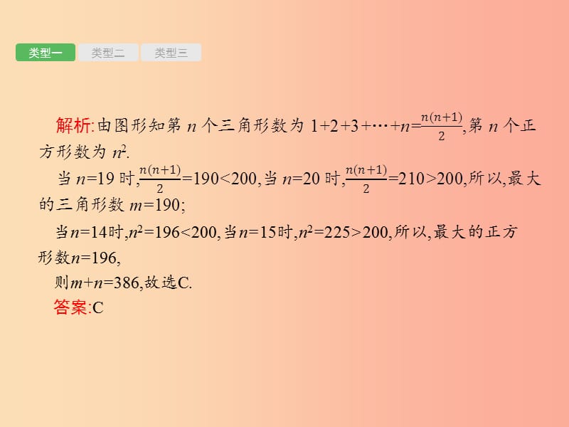 甘肃省2019年中考数学总复习 题型一 规律探索问题课件.ppt_第3页