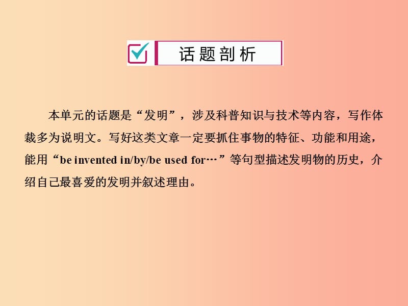 2019年秋九年级英语全册Unit6Whenwasitinvented第6课时习题课件新版人教新目标版.ppt_第2页