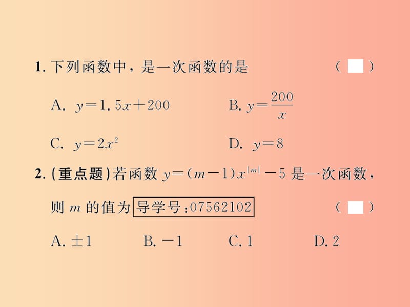 八年级数学下册 第19章 一次函数 19.2 一次函数 19.2.2 一次函数 第1课时 一次函数的概念课后作业 .ppt_第2页