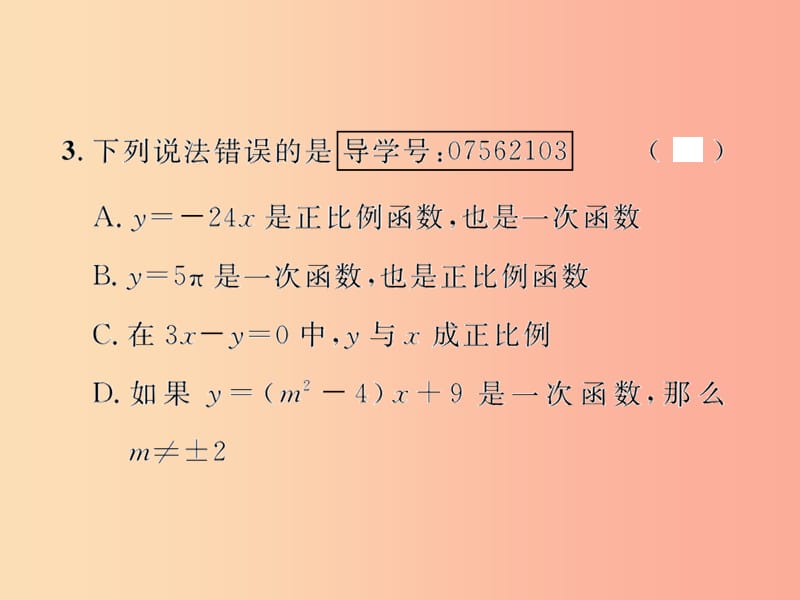 八年级数学下册 第19章 一次函数 19.2 一次函数 19.2.2 一次函数 第1课时 一次函数的概念课后作业 .ppt_第3页