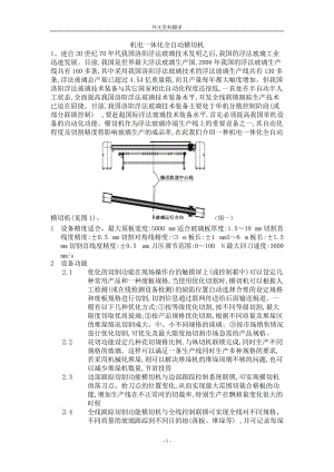 外文翻譯--機電一體化全自動橫切機【中英文文獻譯文】