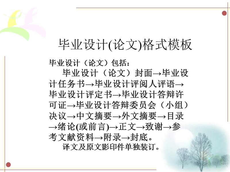 本科生毕业设计(论文).ppt_第1页