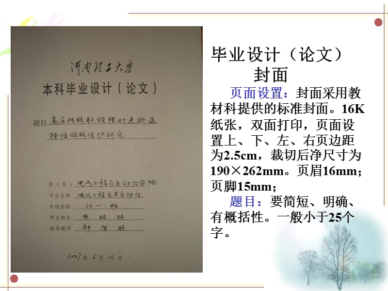 本科生毕业设计(论文).ppt_第2页