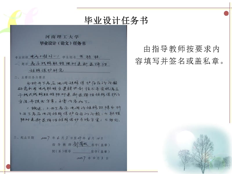 本科生毕业设计(论文).ppt_第3页