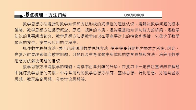 河南省中考数学复习 专题7 数学思想方法课件.ppt_第2页