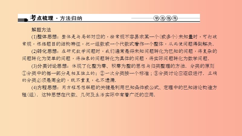 河南省中考数学复习 专题7 数学思想方法课件.ppt_第3页