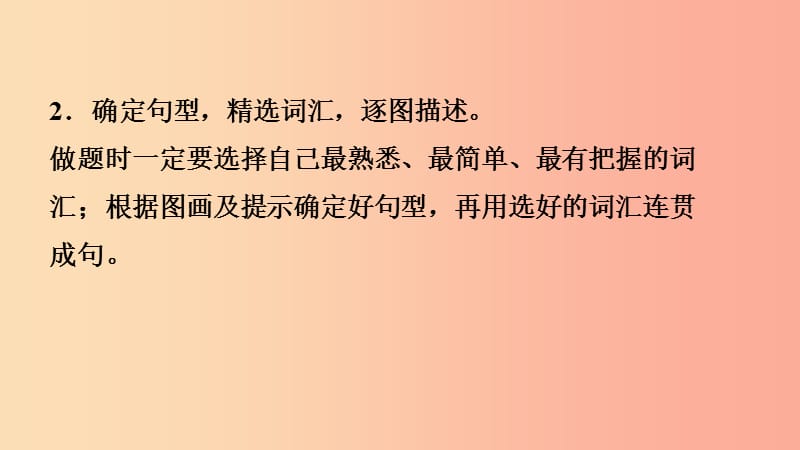 福建省2019年中考英语总复习 题型专项复习 题型六 看图说话课件.ppt_第3页