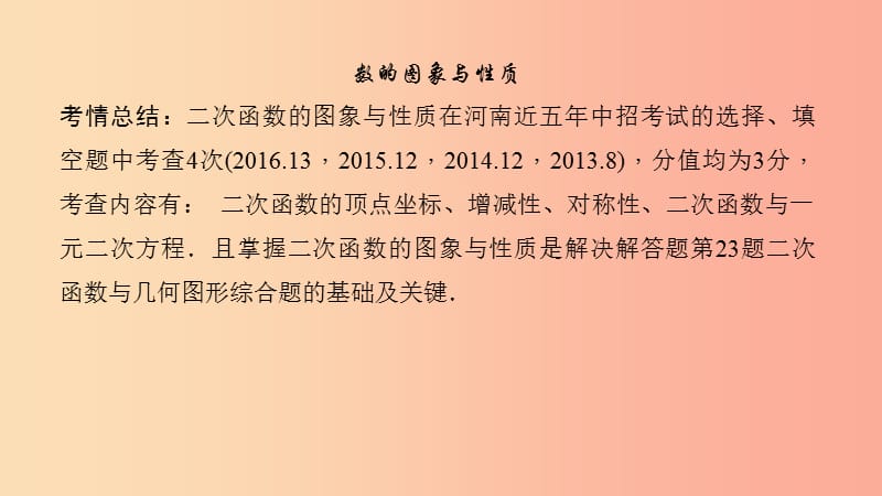 中考数学二轮复习 专题一 选填重难点题型突破 题型二 二次函数的图象与性质课件.ppt_第2页