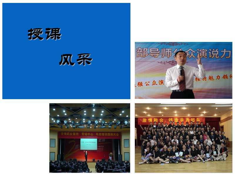 总经理公众演讲技巧演讲与口才技巧培训.ppt_第3页