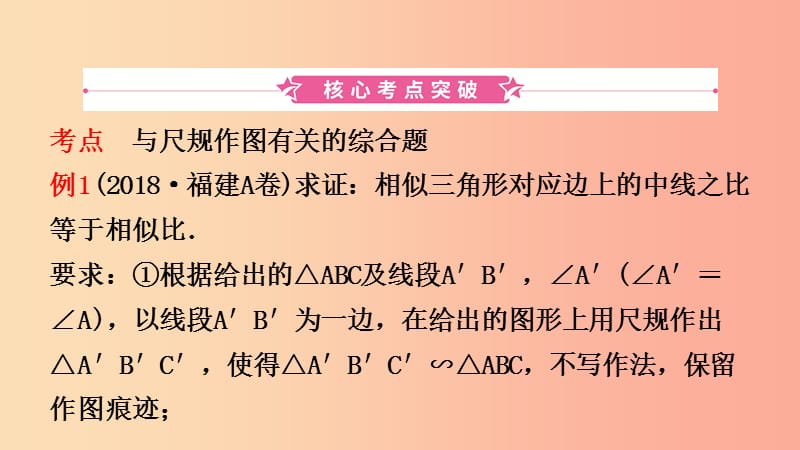 福建省2019年中考数学复习 第七章 图形的变换 第二节 尺规作图课件.ppt_第2页