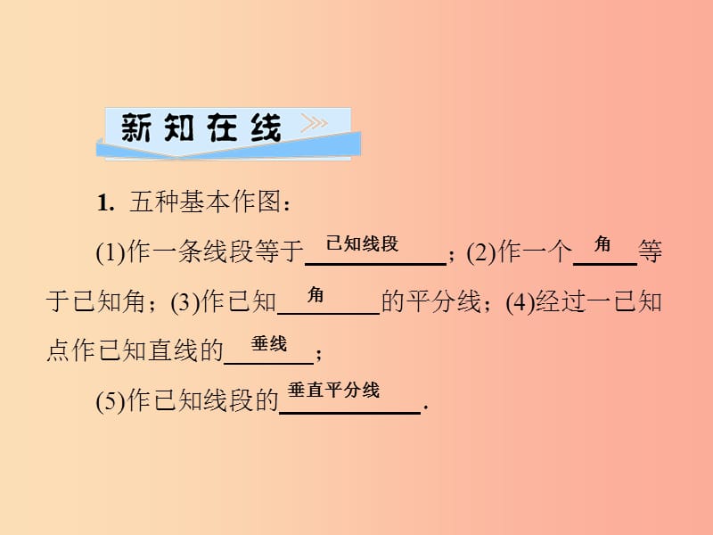 2019秋八年级数学上册第13章全等三角形13.4尺规作图第2课时作垂线习题课件新版华东师大版.ppt_第2页