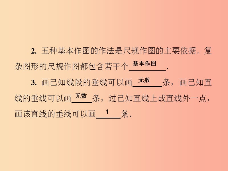 2019秋八年级数学上册第13章全等三角形13.4尺规作图第2课时作垂线习题课件新版华东师大版.ppt_第3页