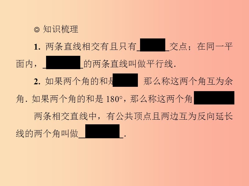 七年级数学下册第二章相交线与平行线2.1两条直线的位置关系第1课时两条直线相交所成的角习题北师大版.ppt_第2页