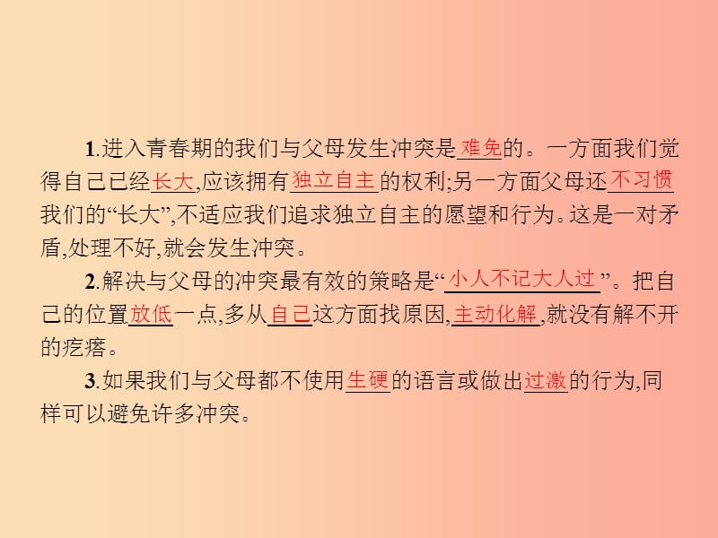 八年级政治上册 第一单元 成长根据地 第二课 家庭剧场 第3框 剧场内外课件 人民版.ppt_第2页