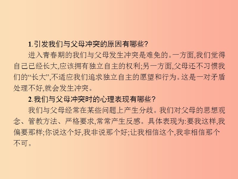 八年级政治上册 第一单元 成长根据地 第二课 家庭剧场 第3框 剧场内外课件 人民版.ppt_第3页