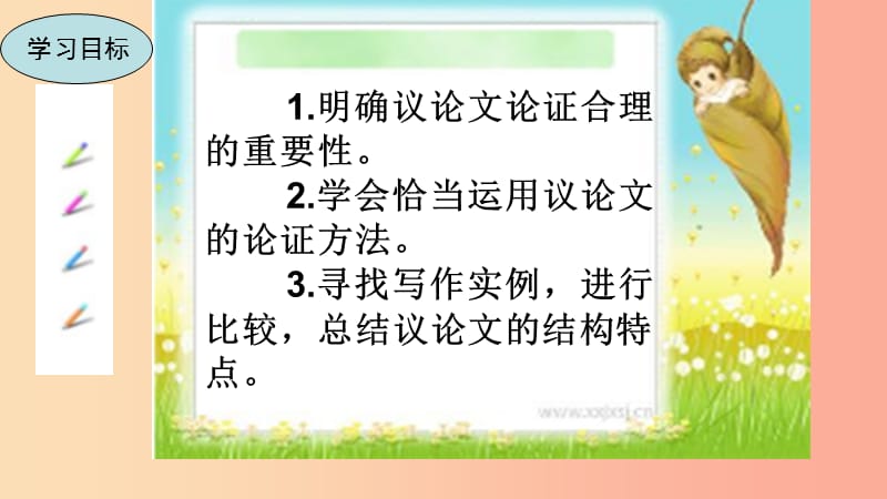 2019年秋九年级语文上册 第五单元 写作 论证要合理课件 新人教版.ppt_第2页