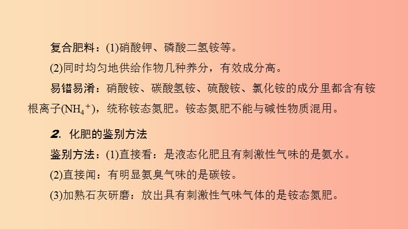 九年级化学下册 第十一单元 化学与社会发展 第三节 化学与农业生产课件（新版）鲁教版.ppt_第3页