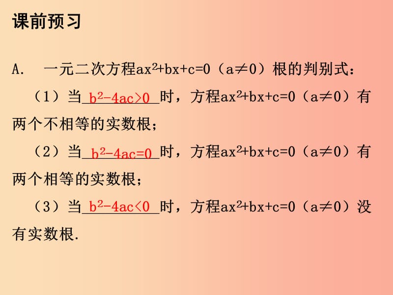 2019年秋九年级数学上册 第二十一章 一元二次方程 21.2 解一元二次方程 第3课时 公式法课件 新人教版.ppt_第2页