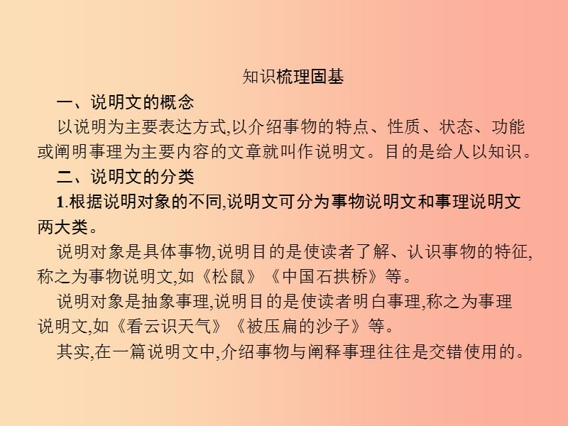 （课标通用）安徽省2019年中考语文总复习 第2部分 专题2 说明文阅读课件.ppt_第2页