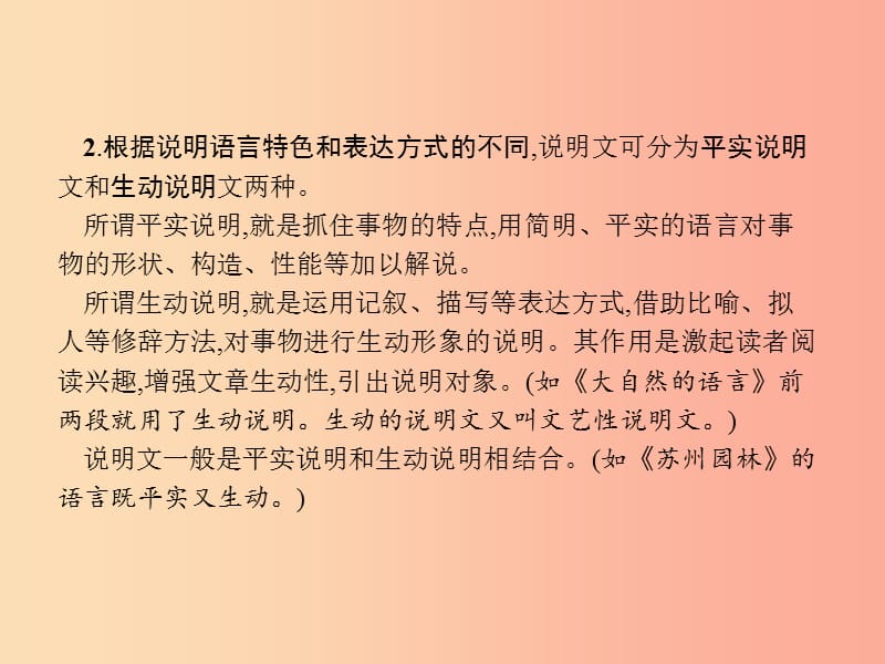 （课标通用）安徽省2019年中考语文总复习 第2部分 专题2 说明文阅读课件.ppt_第3页