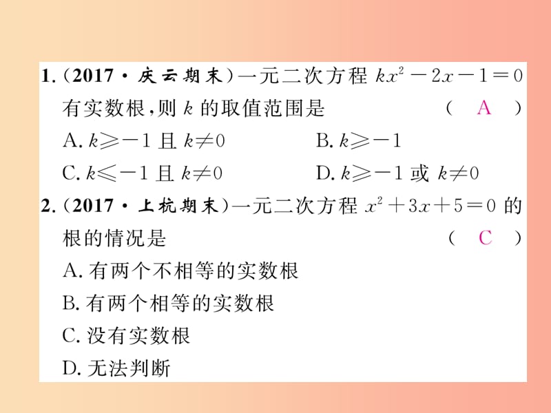 2019年秋九年级数学上册 第2章 一元二次方程 专题训练三 一元二次方程根的判别式作业课件（新版）湘教版.ppt_第2页