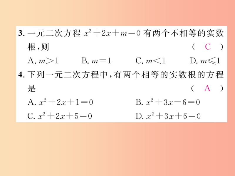 2019年秋九年级数学上册 第2章 一元二次方程 专题训练三 一元二次方程根的判别式作业课件（新版）湘教版.ppt_第3页