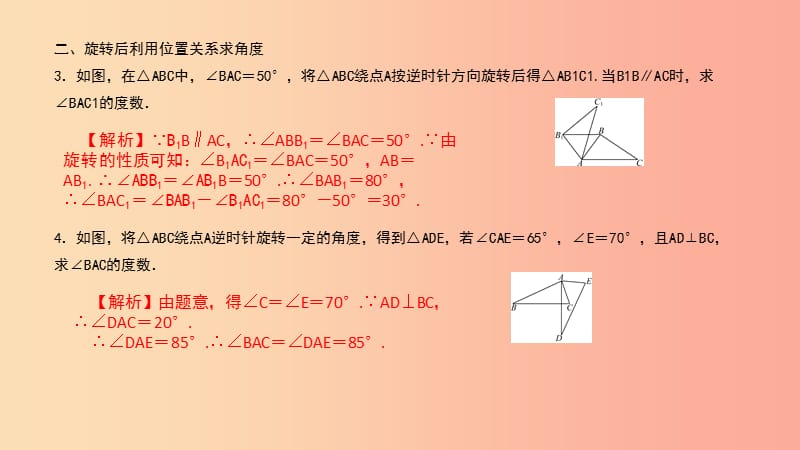 （武汉专版）2019年秋九年级数学上册 第二十三章 旋转 专题19 旋转中的计算问题（一）—求角度课件 新人教版.ppt_第3页