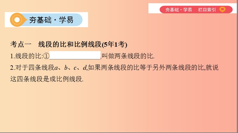 （山西专用）2019中考数学一轮复习 第四单元 三角形 第20讲 相似图形课件.ppt_第2页