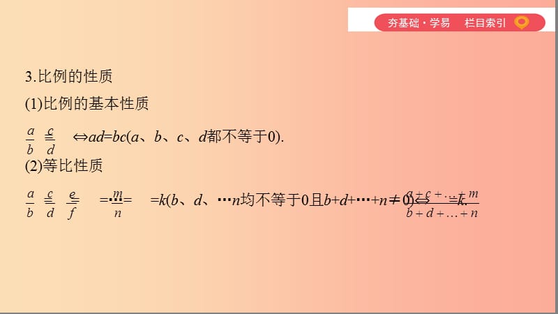 （山西专用）2019中考数学一轮复习 第四单元 三角形 第20讲 相似图形课件.ppt_第3页