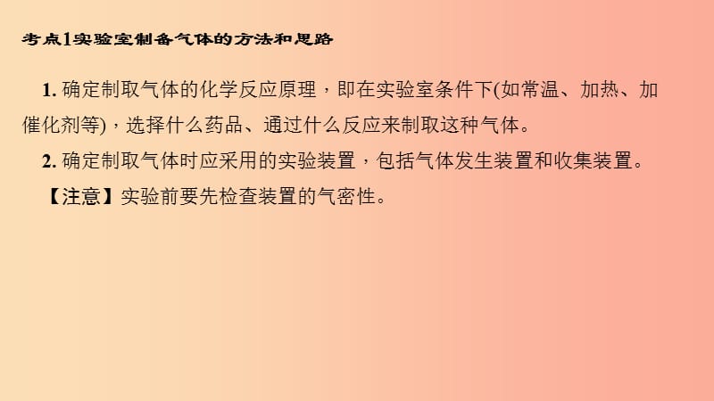 河南省2019年中考化学复习第17讲常见气体的制备课件.ppt_第3页