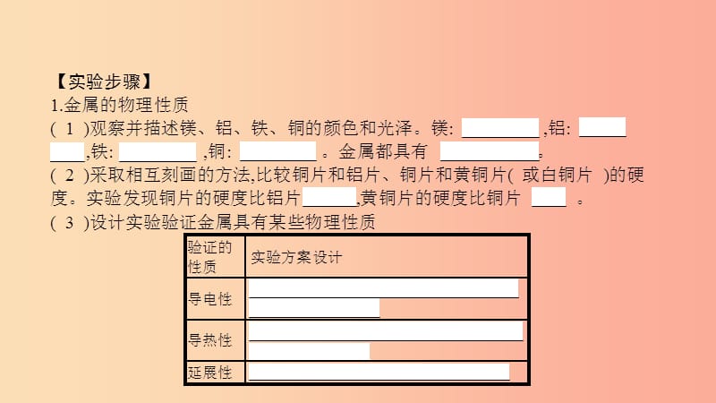 九年级化学下册第八单元金属和金属材料实验活动4金属的物理性质和某些化学性质课件 新人教版.ppt_第3页