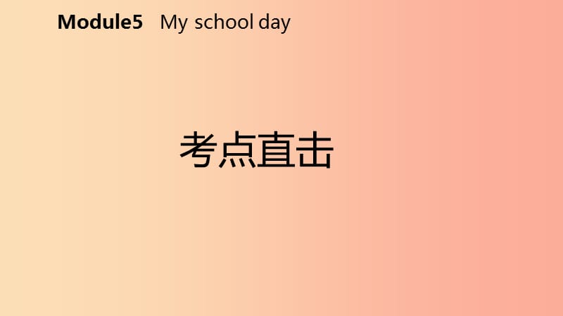 七年级英语上册Module5MyschooldayUnit1Ilovehistory考点直击课件新版外研版.ppt_第2页